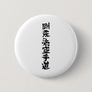 Bóton Redondo 5.08cm O karaté de Goju Ryu faz o Kanji