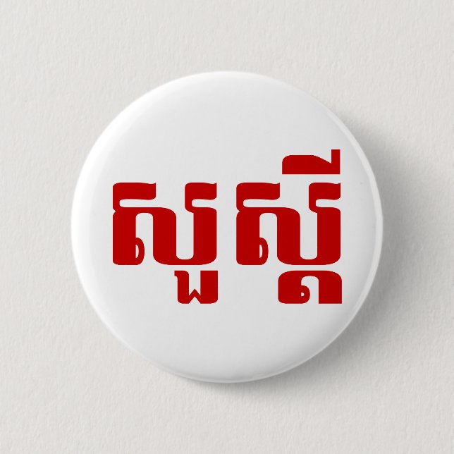 Bóton Redondo 5.08cm Olá / Suas'dei em Khmer / Script Cambojano (Frente)