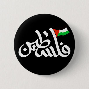 Bóton Redondo 5.08cm Palavra Palestina na bandeira arábica Wordart e Pa