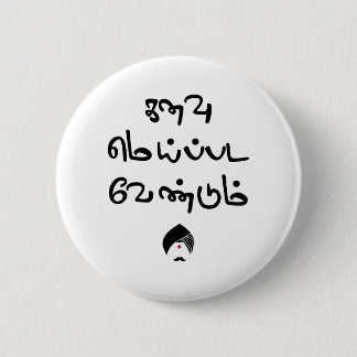 Bóton Redondo 5.08cm Poema Tex de Bharathiyar Kanavu Meipada Vendum