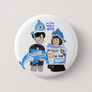 Bóton Redondo 5.08cm Procurador Extraordinário Woo Kdrama - Casal de ba
