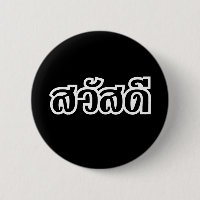 Sawatdee / Hello ~ Tailândia / Script de idioma ta