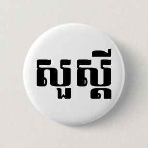 Bóton Redondo 5.08cm S'dei olá!/Sua no Khmer/roteiro cambojano