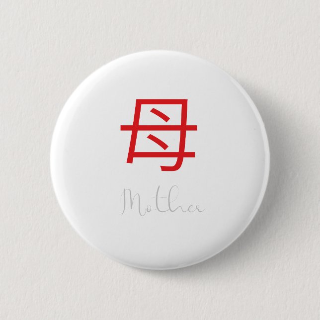 Bóton Redondo 5.08cm Símbolo Kanji Japonês para Mãe (Frente)