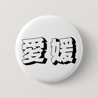 Bóton Redondo 5.08cm Tipografia Japonesa de Ehime Personalizável