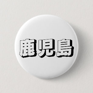 Bóton Redondo 5.08cm Tipografia Japonesa de Kagoshima Personalizável