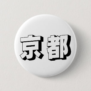 Bóton Redondo 5.08cm Tipografia Japonesa de Kyoto Personalizável