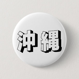 Bóton Redondo 5.08cm Tipografia Japonesa de Okinawa Personalizável
