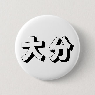 Bóton Redondo 5.08cm Tipografia Japonesa de Ooita / Oita Personalizável