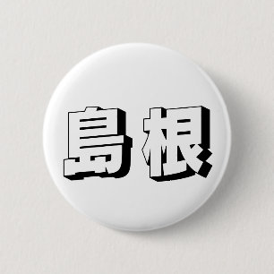 Bóton Redondo 5.08cm Tipografia Japonesa de Shimane Personalizável