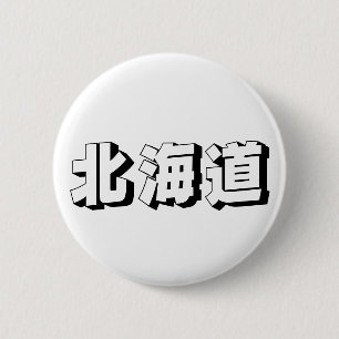 Bóton Redondo 5.08cm Tipografia Japonesa Hokkaido Personalizável