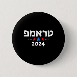 Bóton Redondo 5.08cm Trump 2024 Em Hebraico - Republicano Judeu Israele