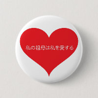 Vovó me ama japonês
