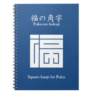 CADERNO ESPIRAL 福の角字