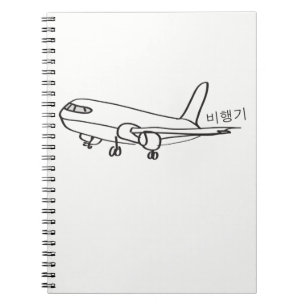 Caderno Espiral 한국의비행기 coreano do avião do vocabulár