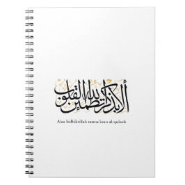 Caderno Espiral Alaa Bidhikrillah Arabic Calligraphy – Minimal Art