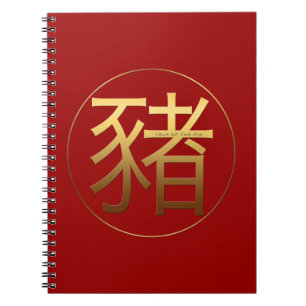 Caderno Espiral Ano novo chinês 2019 N espiral do porco dourado do
