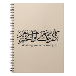 Caderno Espiral  Arabic Calligraphy Elegant Ramadan & Eid gift