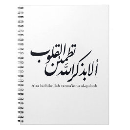 Caderno Espiral Arabic Calligraphy Islamic Art – Quran Verses
