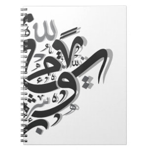 Caderno Espiral Arte de Caligrafia Árabe Abstrata