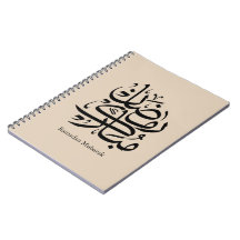 Arte de Caligrafia Árabe Ramadan Mubarak • Elegant