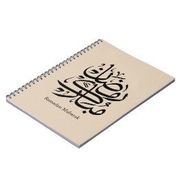Caderno Espiral Arte de Caligrafia Árabe Ramadan Mubarak • Elegant