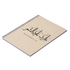 Caderno Espiral Arte de Caligrafia Árabe | Saudação de Ramadan