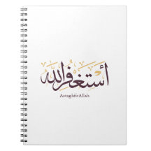 AstaghfirAllah Caligrafia Árabe –Elegante Thuluth