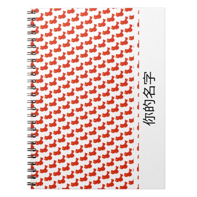 Caderno Espiral Bandeira da CHINA Personalizado Adicionar 你的名字 Cad (Frente)