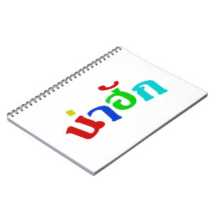 Caderno Espiral ♦ bonito Nahuk no ♦ tailandês da língua do