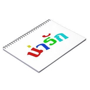 Caderno Espiral ♦ bonito Narak no ♦ do roteiro da língua