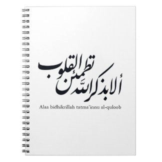 Caderno Espiral Caligrafia Árabe Arte Islâmica – Versículos do Alc