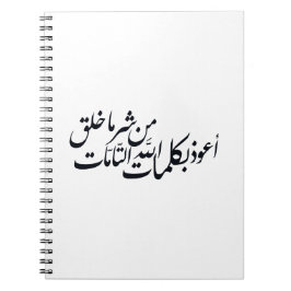 Caderno Espiral Caligrafia Árabe Arte Islâmico – proteção islâmica