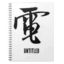 Caderno Espiral Clássica Caligrafia Chinesa-Eletricidade-#001-