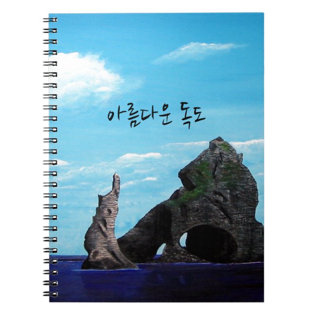 Caderno Espiral Dokdo - 아 름 다 운 독 도 (Frente)