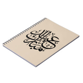 Caderno Espiral Eid Mubarak Caligrafia Árabe Arte Elegante