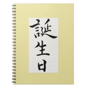 Caderno Espiral Feliz aniversario no japonês