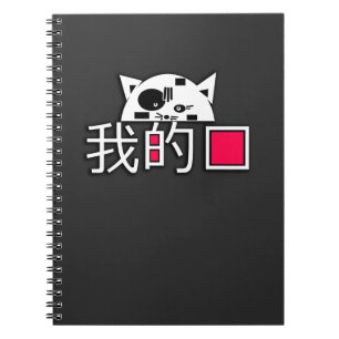 Caderno Espiral Gato é meu amor