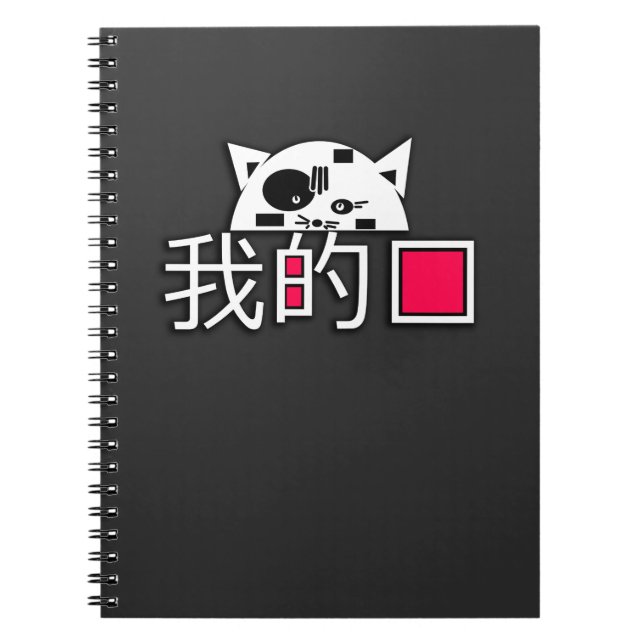 Caderno Espiral Gato é meu amor (Frente)