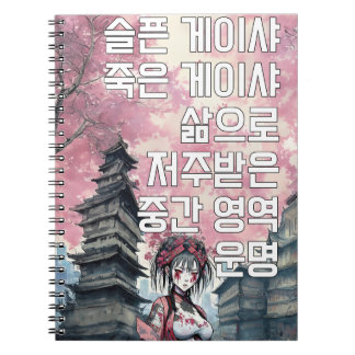 Caderno Espiral Gedicht Korea Geschenk Geisha Vers Vintage Retro