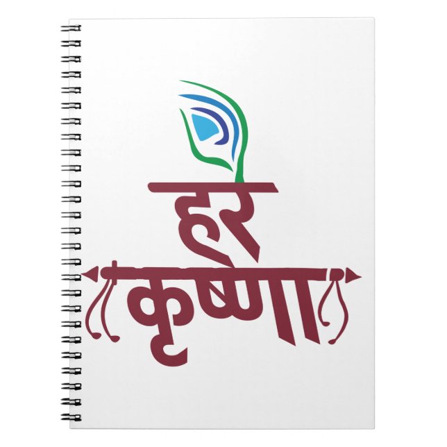 Caderno Espiral Hare Krishna Hare Krishna Mantra Peacock Feather (Frente)