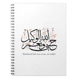Caderno Espiral HasbunAllah wa Ni‘ma Al-Wakil – Arabic Thuluth