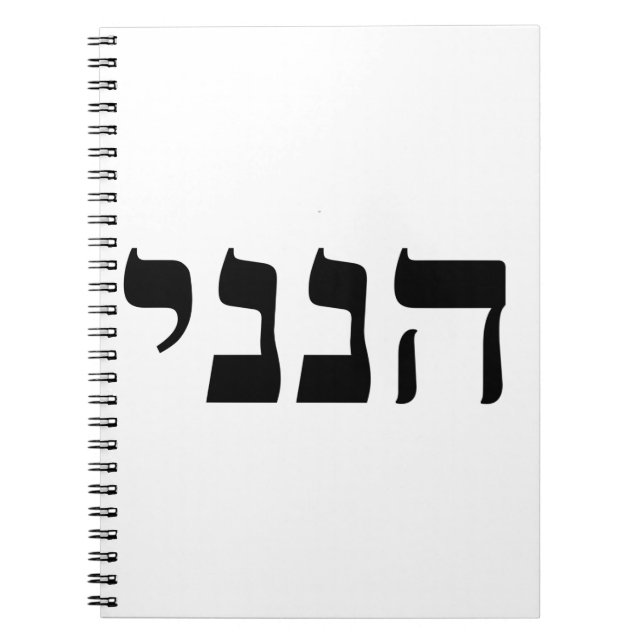 Caderno Espiral Hineni (Frente)