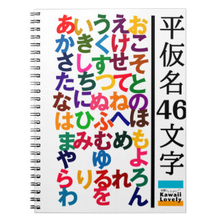 Caderno Espiral Hiragana Practice Goods