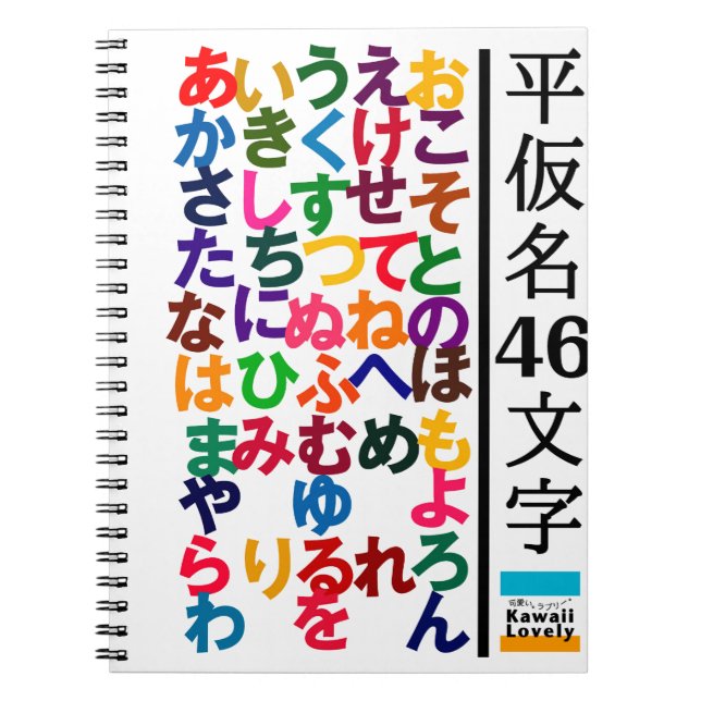 Caderno Espiral Hiragana Practice Goods (Frente)