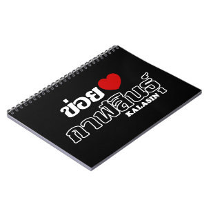 Caderno Espiral I Heart (Love) Kalasin, Isan, Tailândia