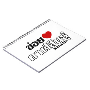 Caderno Espiral I Heart (Love) Kalasin, Isan, Tailândia