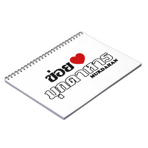 Caderno Espiral I Heart (Love) Mukdahan, Isan, Tailândia