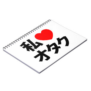 Caderno Espiral I Heart [Love] Otaku ~ Geek Japonês