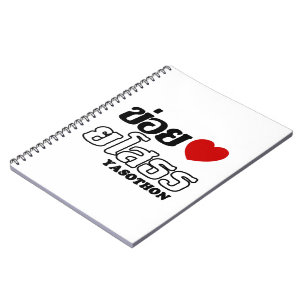Caderno Espiral I Heart (Love) Yasothon, Isan, Tailândia